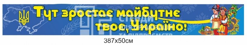 Тут зростає майбутнє твоє, Україно - стенд