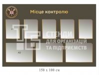 Стенд 