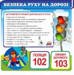 Дорожній рух, стенд