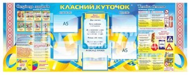 Стенд 