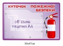 Стенд 