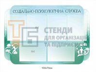 Стенд 