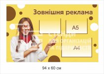 Стенд 