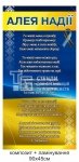 Оформлення Алеї Надії