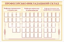 Стенд 