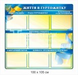 Інформаційний стенд 