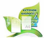 Стенд  
