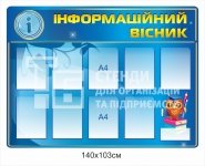 Стенд 
