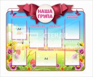 Стенд  