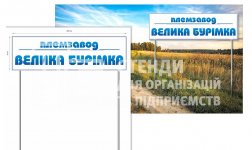 Інформаційний вказівник для підприємств