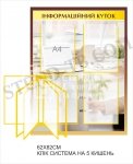 Інформаційний куток стенд