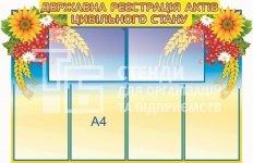 Стенд 