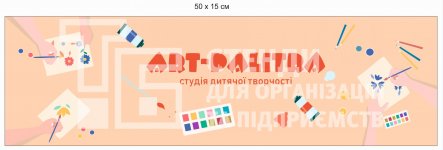 Стенд для дитячої творчості