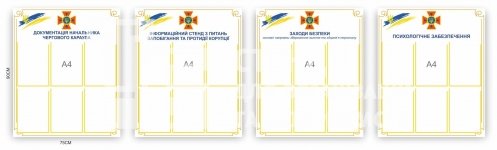 Комплект інформаційних стендів для ДСНС