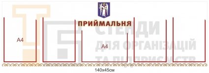 Інформаційний стенд 