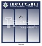 Стенд для поліції 