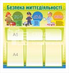 Стенд 