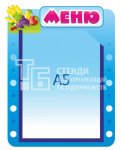 Стенд 