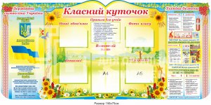 Школьный стенд 