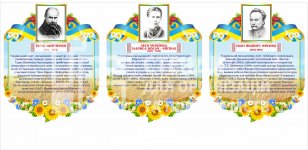 Стенди для кабінету української мови та літератури