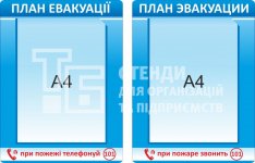 Стенд 