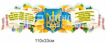 Державний герб та гімн України