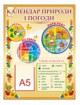 Календар природи і погоди