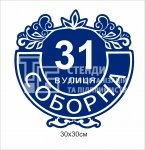 Адресна табличка на будинок фігурна