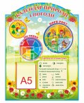 Стенд 