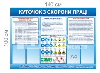 Стенд 