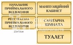 Таблички на двері у лікарню