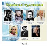 Стенд 