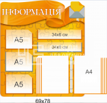 Стенд 