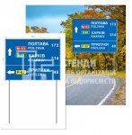 Знак дорожній вказівник