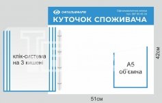 Куточок споживача для офтольмологічної клініки