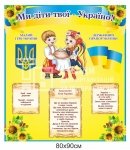 Стенд 