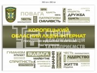 Презентаційний банер у фойє для ліцею