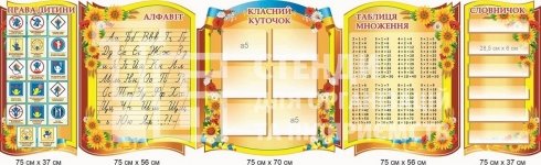 Стенд 