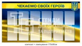 Стенд 