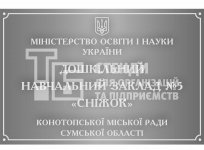 Фасадна табличка з плотерною порізкою (фон срібло)