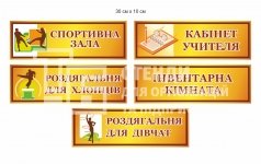 Табличка кабінетна для ліцею