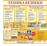 Стенд 