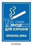 Табличка пластикова 