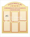 Стенд 