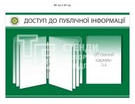 Інформаційний стенд для ПФУ