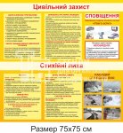 Стенд 