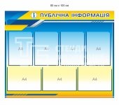 Стенд 