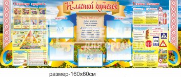 Стенд 