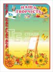 Стенд 