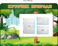 Стенд 